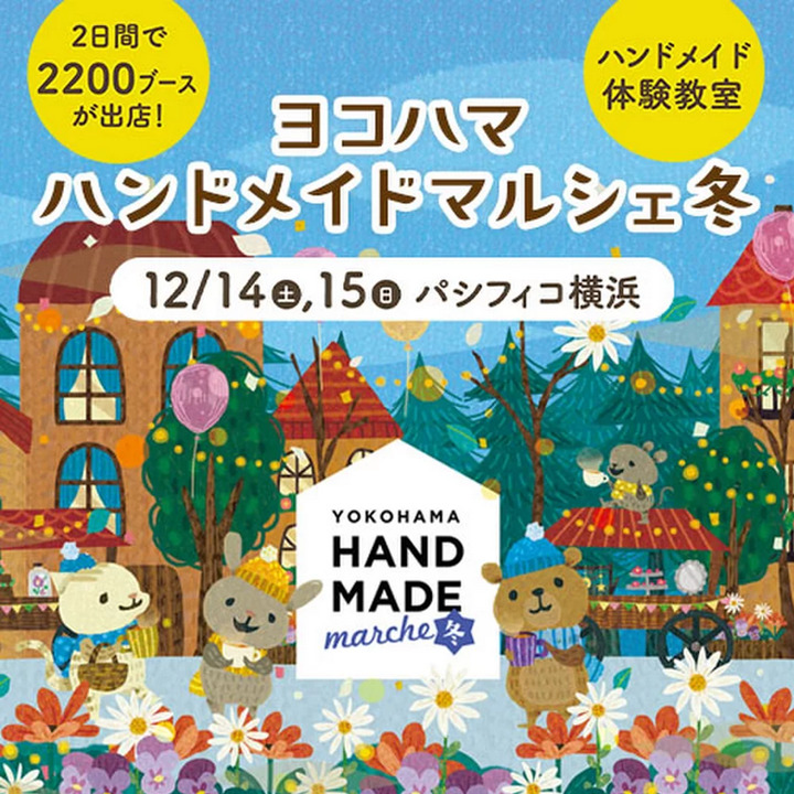 【ななちゃん様専用】ハンドメイド 12/15 当日券マクハリハンドメイドフェスタ2024 12⁄14・12⁄15 幕張メッセ