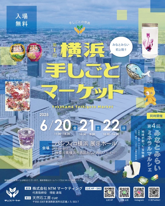 出店情報》6/20-22「横浜手しごとマーケット」に出店します